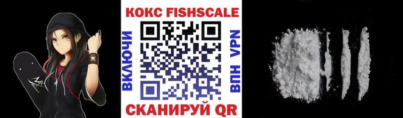 COCAIN Fish Scale  хочу   Гремячинск 