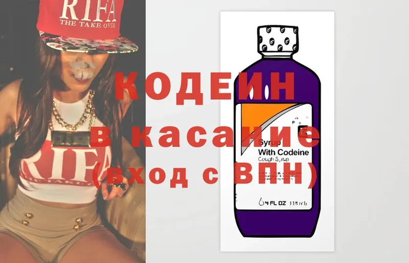 Кодеин Purple Drank  где купить наркотик  мега ссылка  Гремячинск 