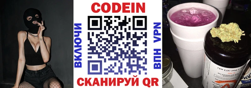 цена наркотик  Гремячинск  Кодеиновый сироп Lean Purple Drank 